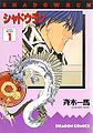 Shadowrun Manga Cover 1.jpg